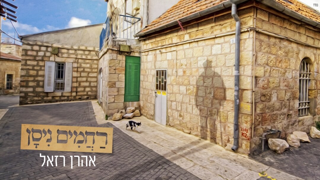 רחמים ניסן.jpg