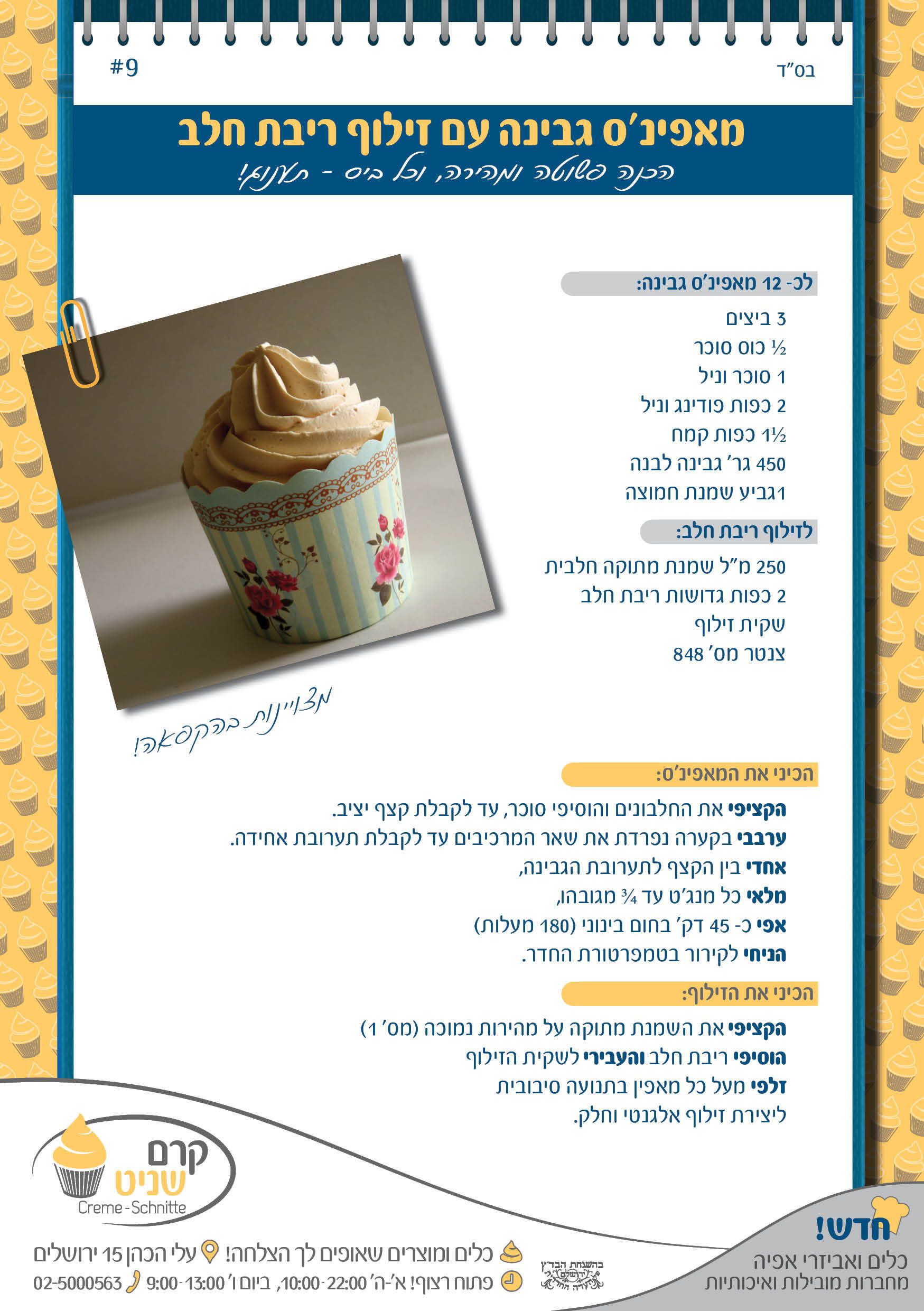 ריבת חלב.jpg