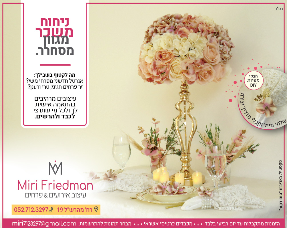 ריח משכר. מגוון מסחרר.jpg
