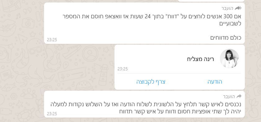 רינה מצליח.JPG