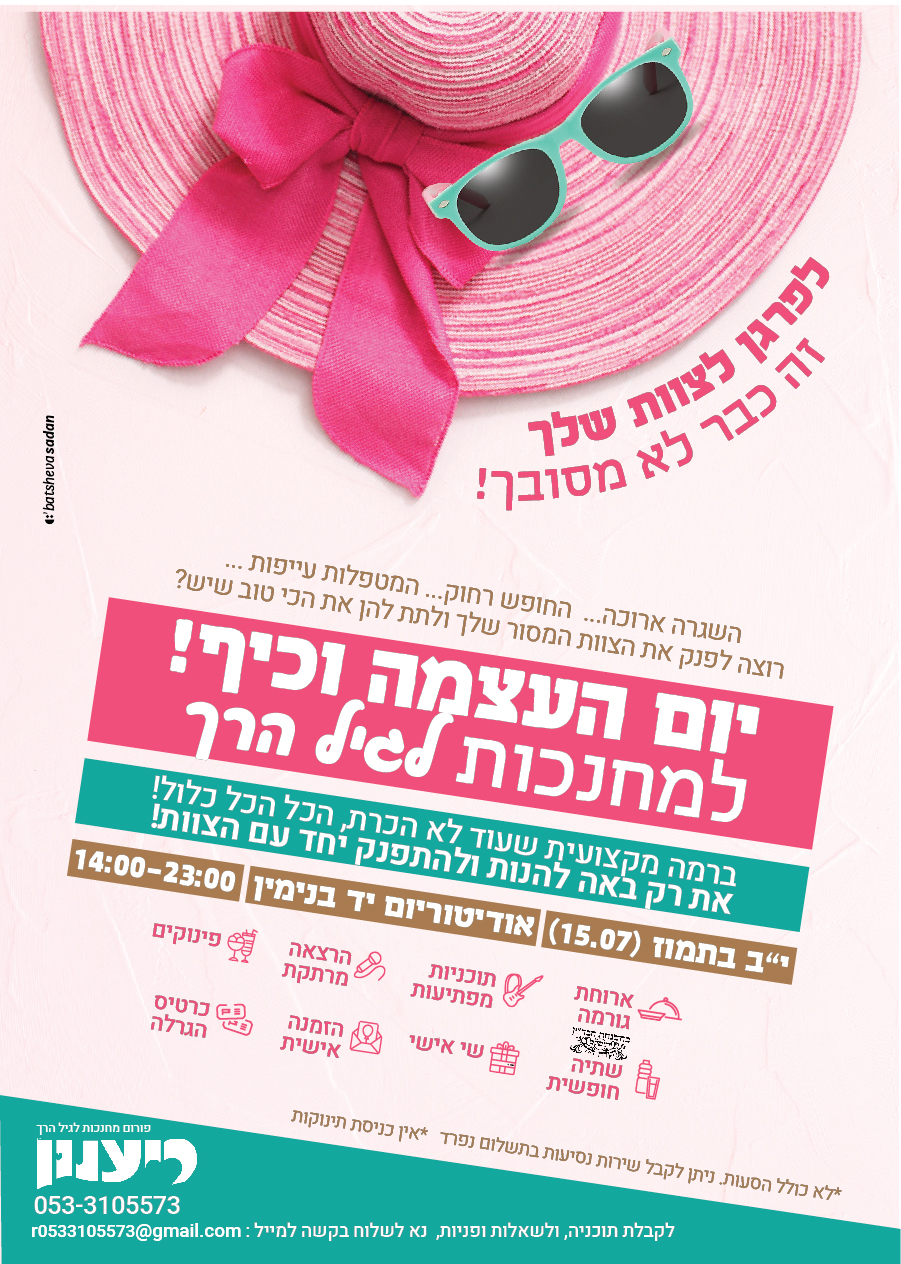 ריענון מודעהלמייל--02-02.jpg