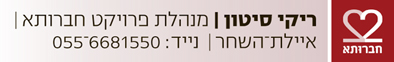 ריקי חתימה.jpg