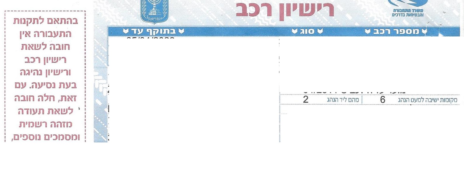 רישוי.jpg