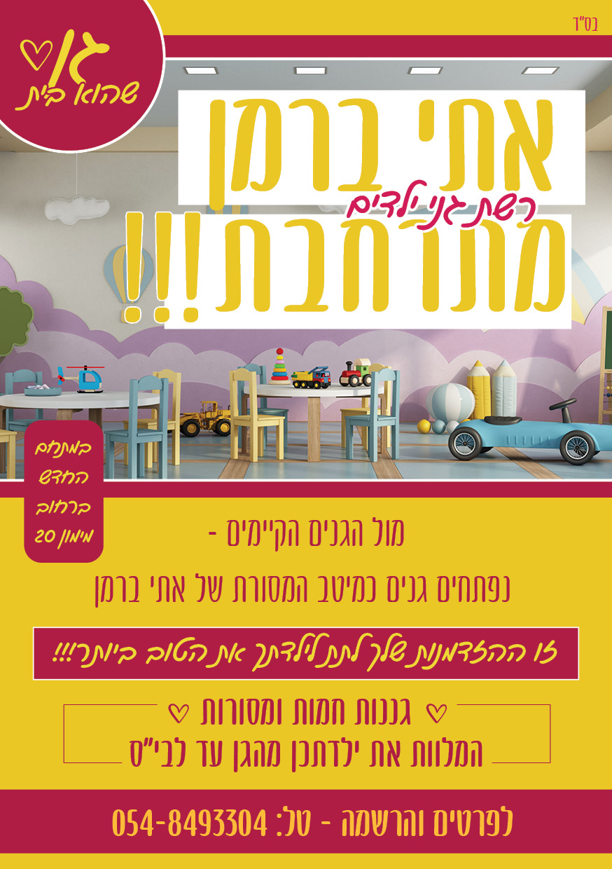 רישום ברמןל.jpg