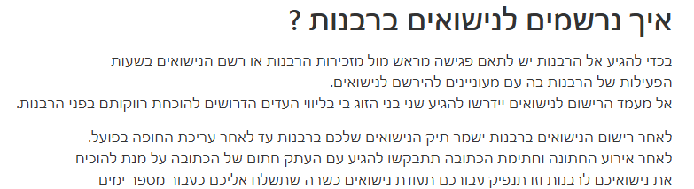 רישום נישואין ברבנות.PNG
