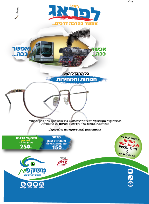 רכבות ללא רחוב תמונה מתחת.png