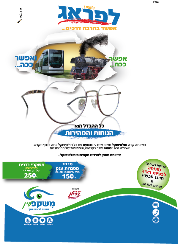 רכבות ללא רחוב.png