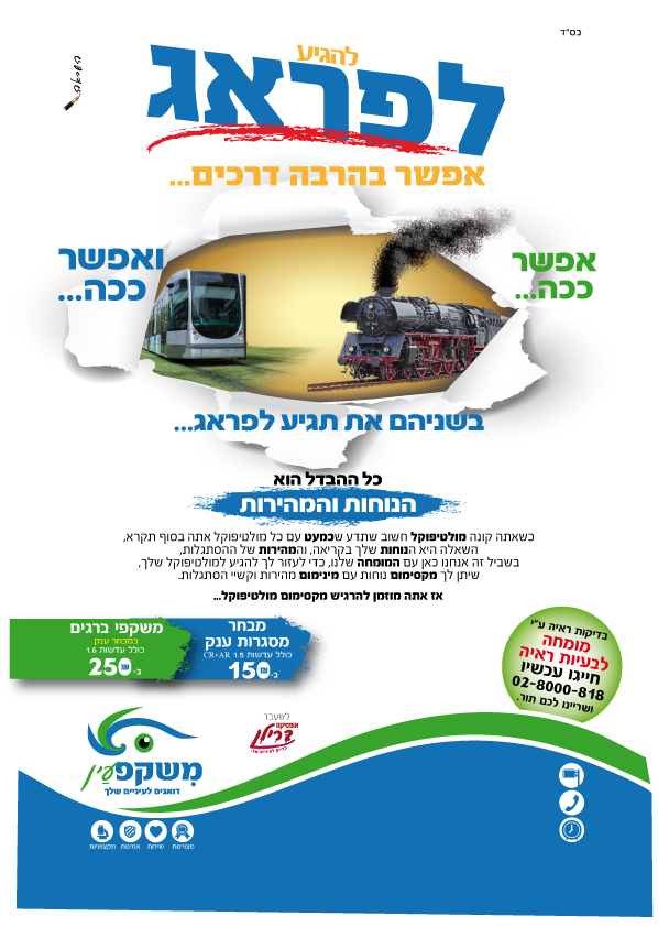 רכבות מולטי.png