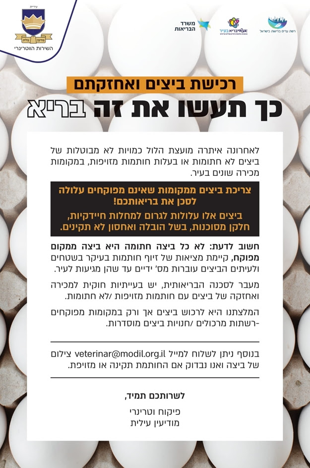 רכישת ביצים ואחזקתם.jpg