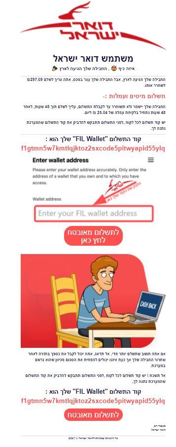 רמאות דואר ישראל.JPG