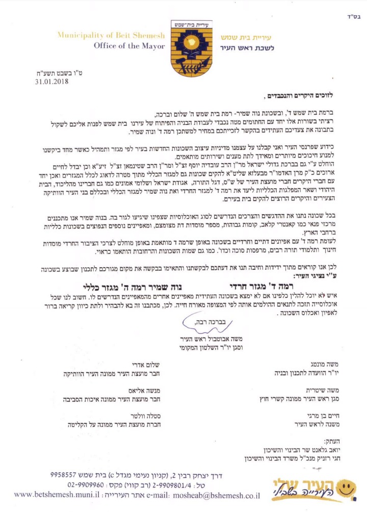 רמה ד ה מכתב.jpg