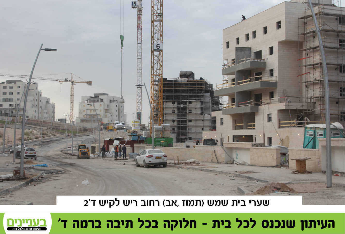 רמה ד 8.1232.jpg