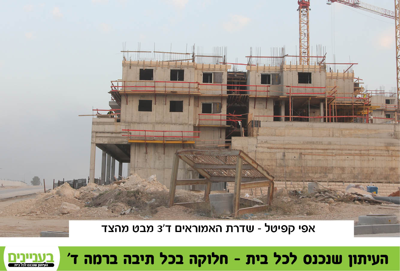 רמה ד 8.1258.jpg