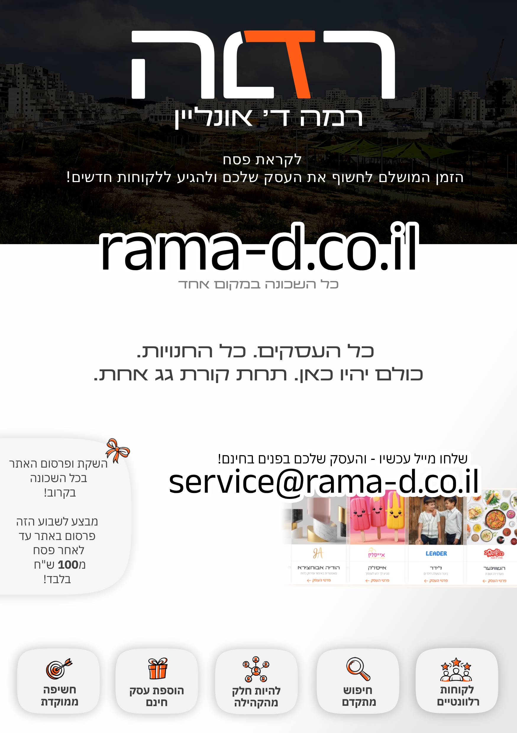 רמה ד.jpg