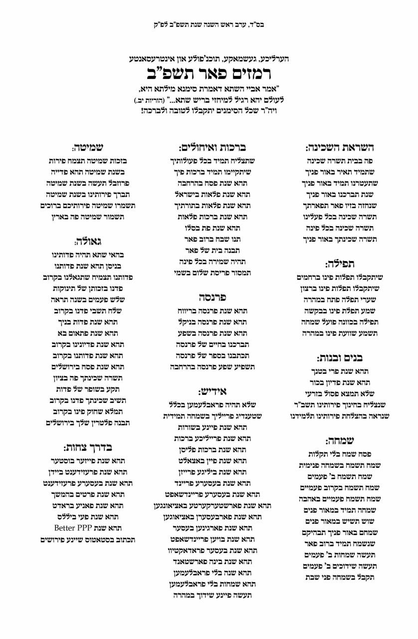 רמזים לתשפב.jpg