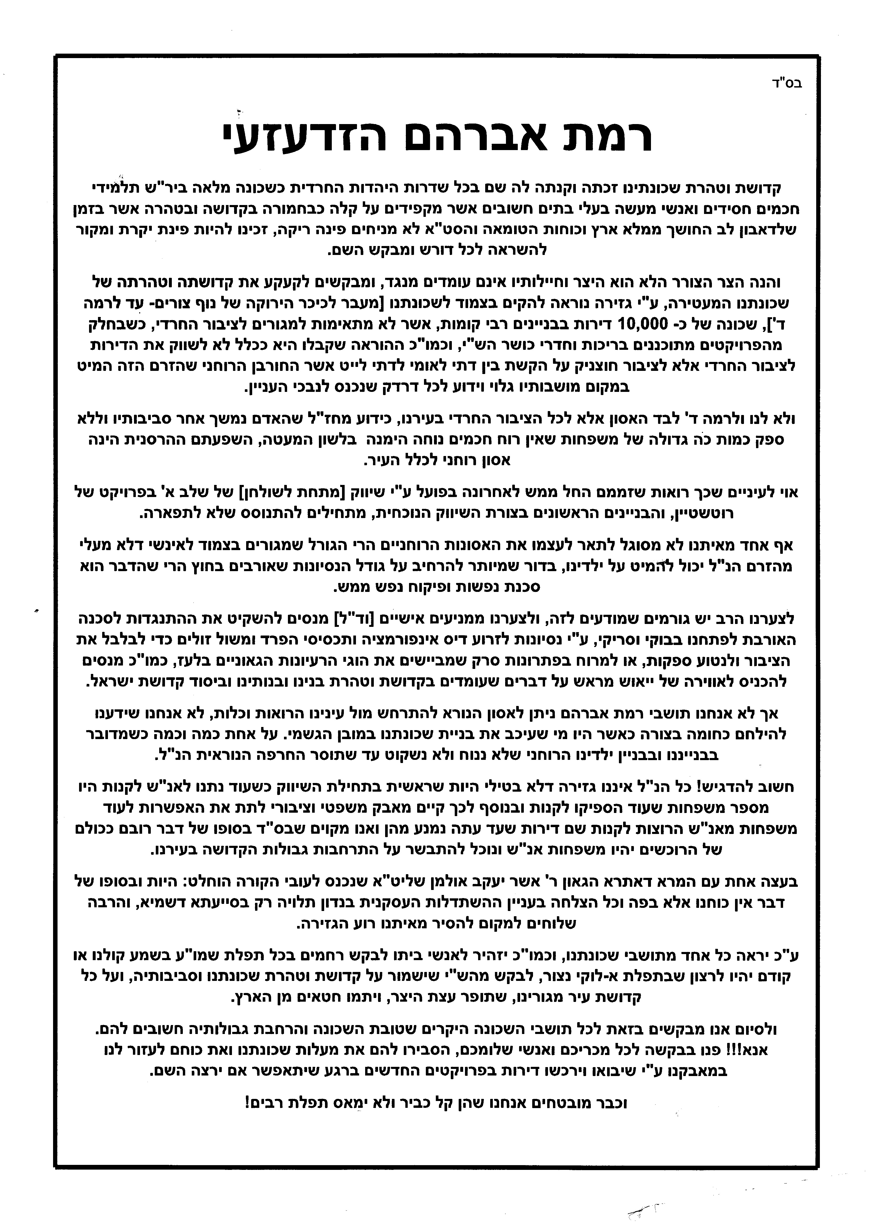 רמת אברהם.jpeg