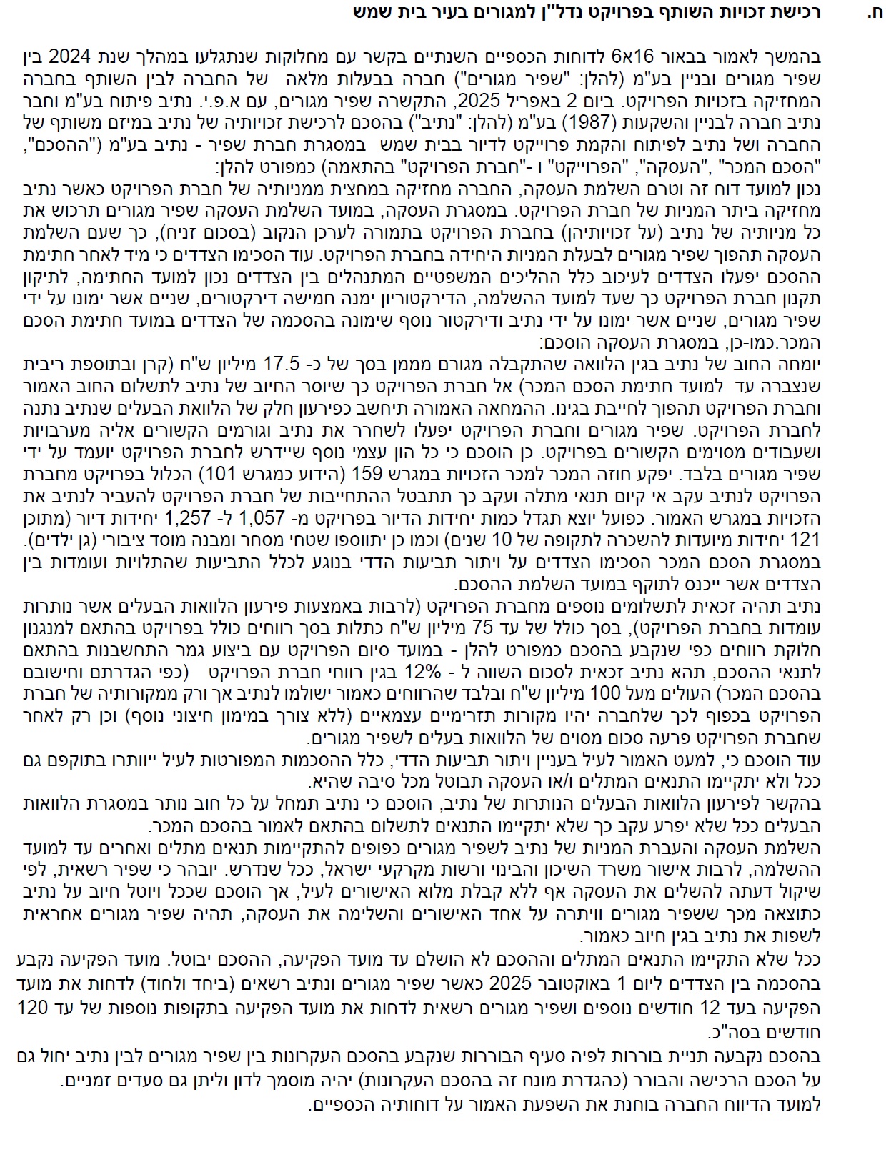 רמת בית שמש ד5.jpg