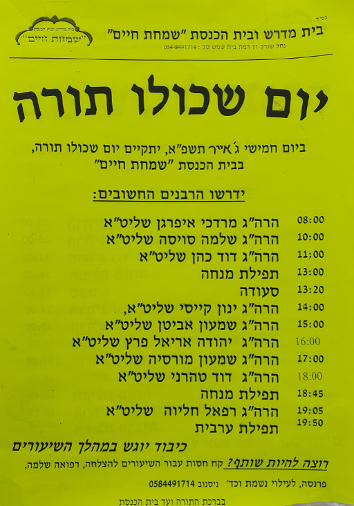 רמת בית שמש.png