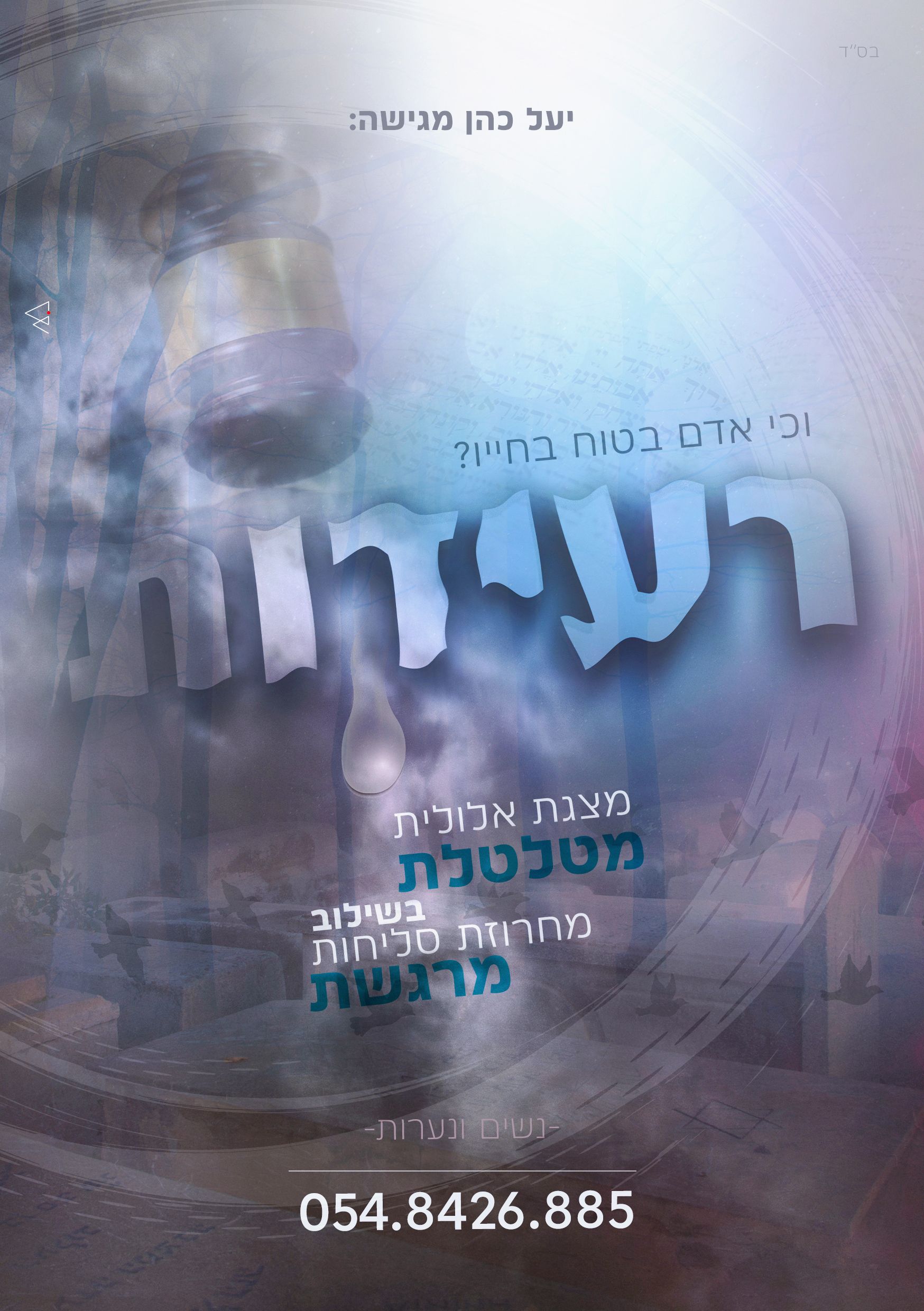 רעידות 2021.jpg