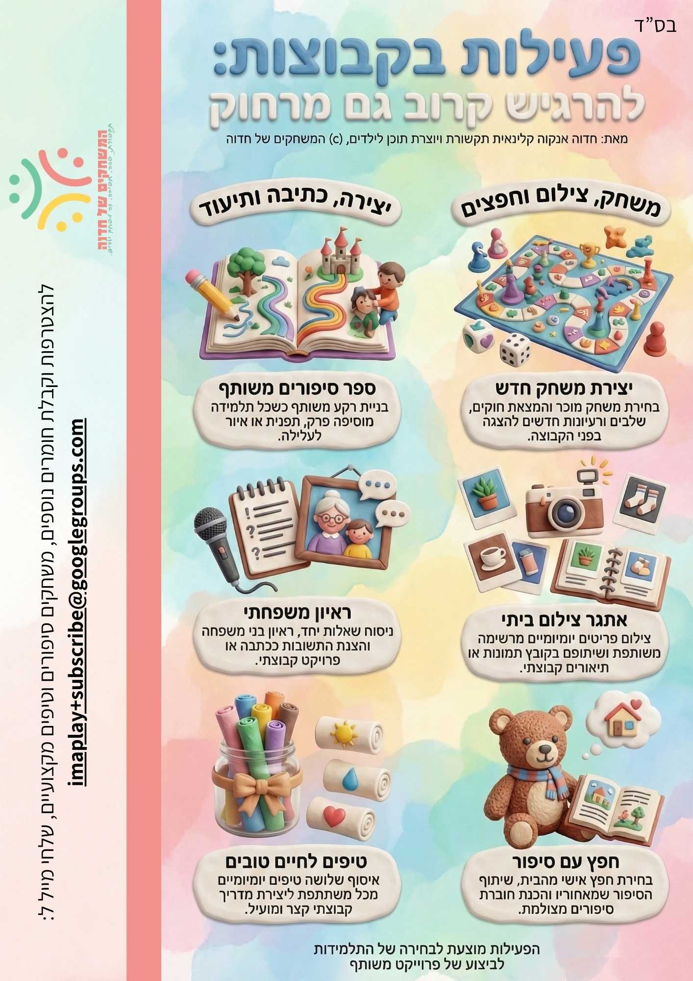 רעיונות לפעילות בקבוצות.jpg