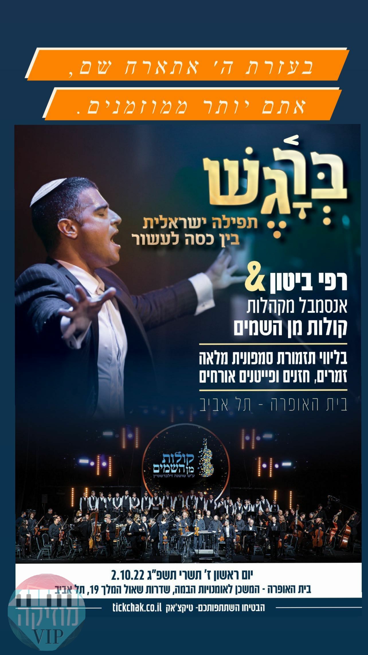 רפי ביטון מופע.jpg