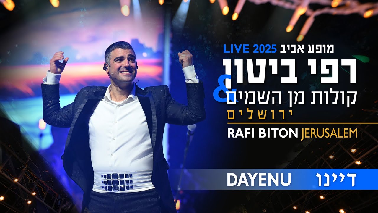 רפי ביטון & קולות מן השמים - דיינו.jpg