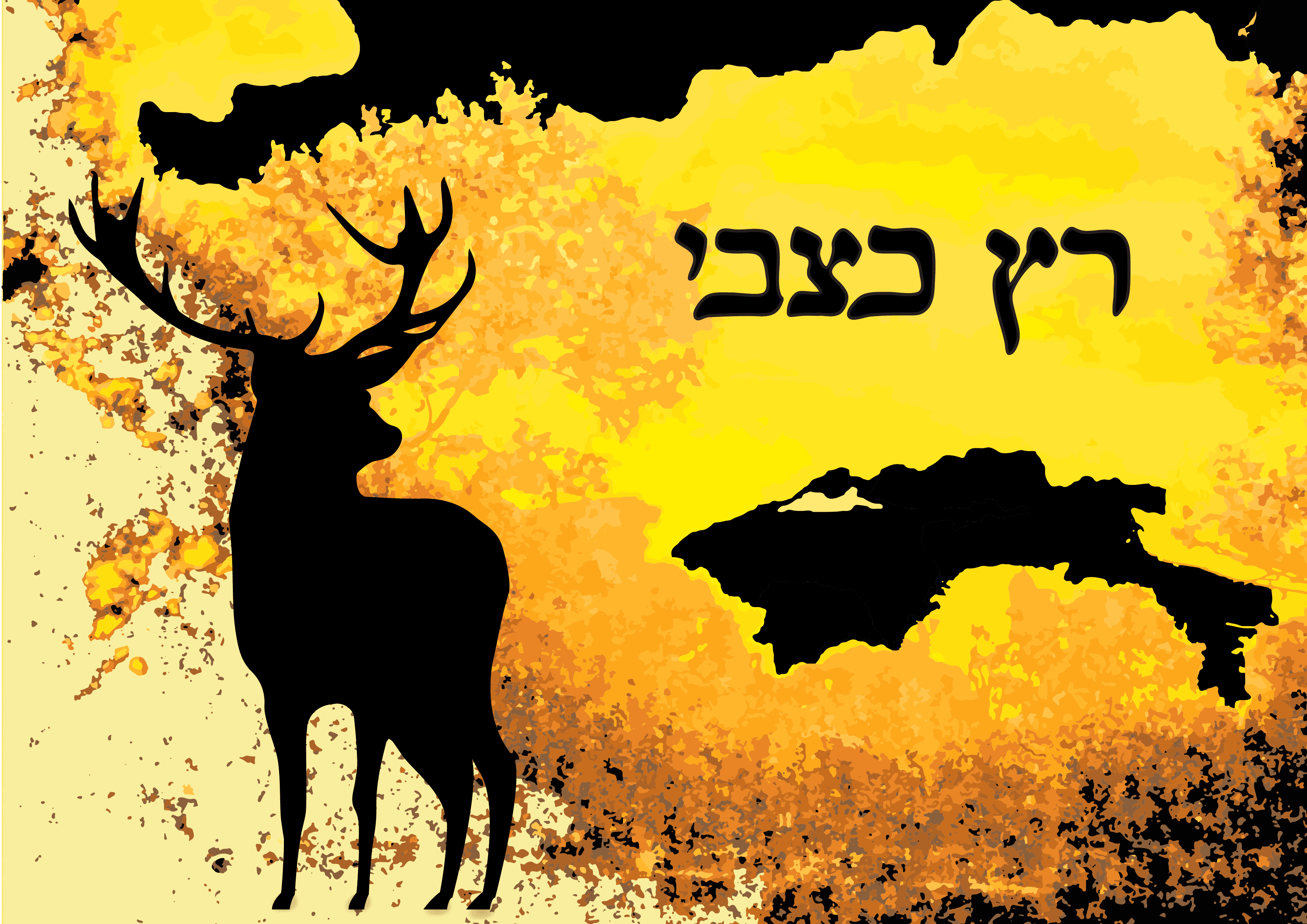 רץ כצבי-01.png