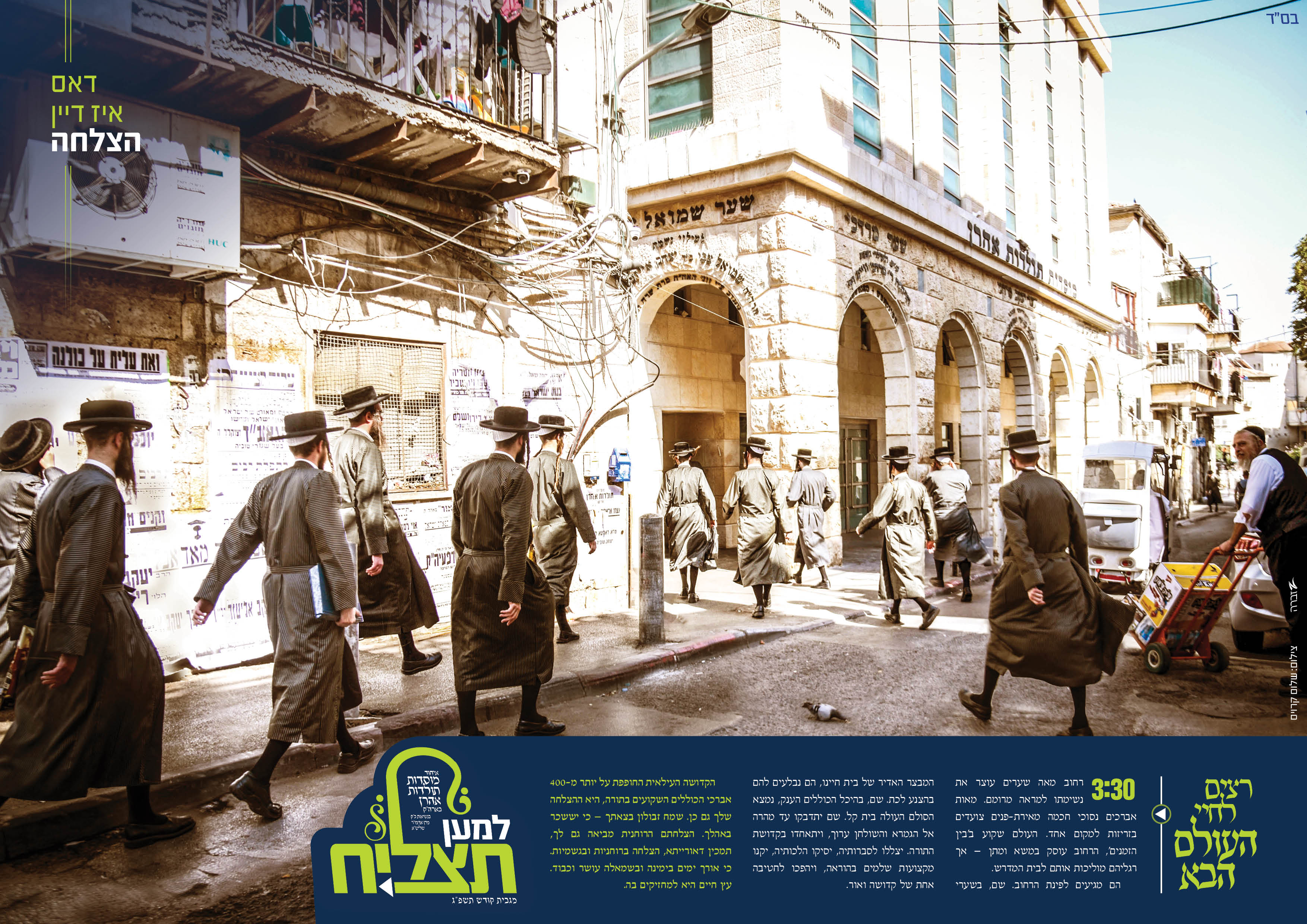 רצים לחיי עולם הבא.jpg