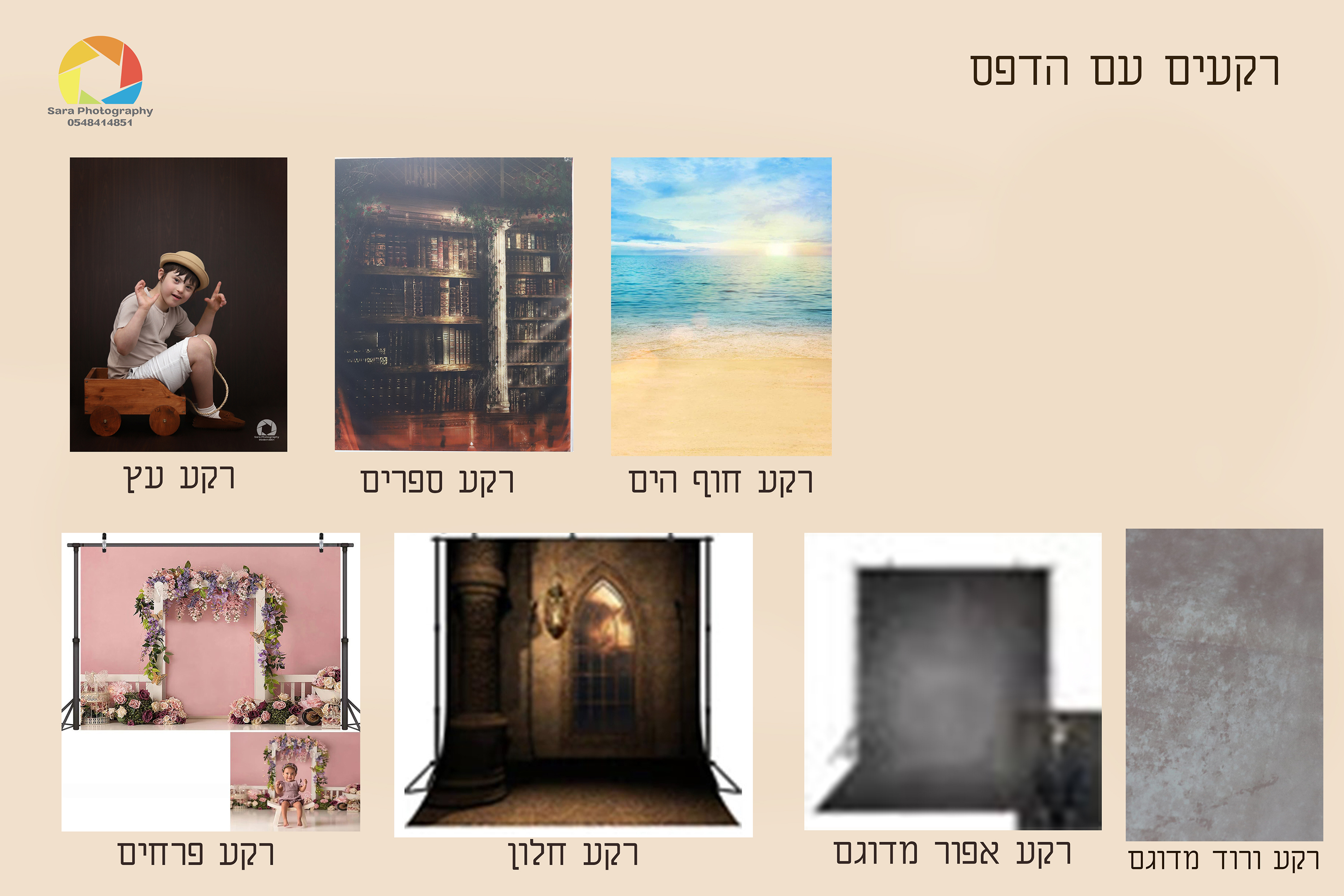 רקעים אם הדפס.jpg