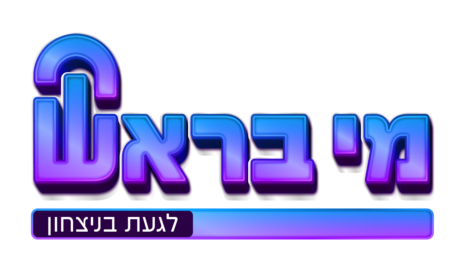 רקע לבו@2x.png