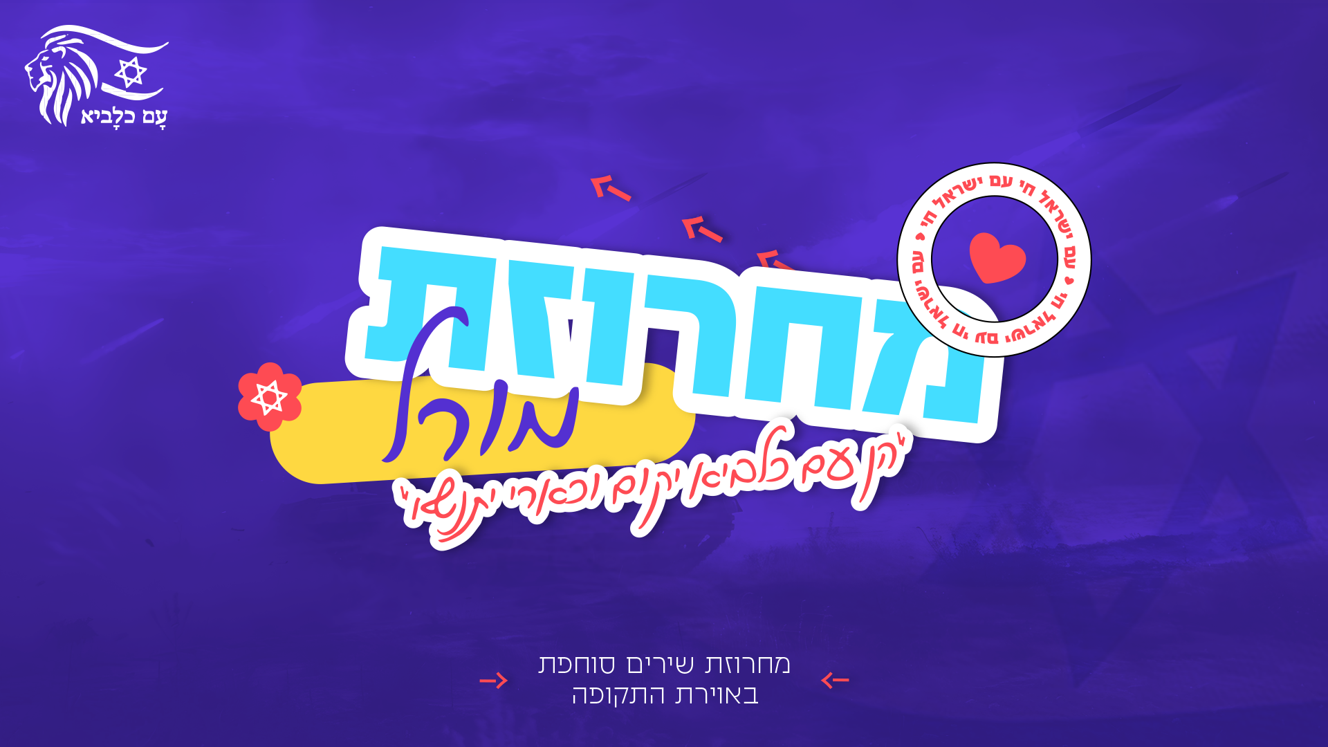 רקע למחרוזת גמור.png