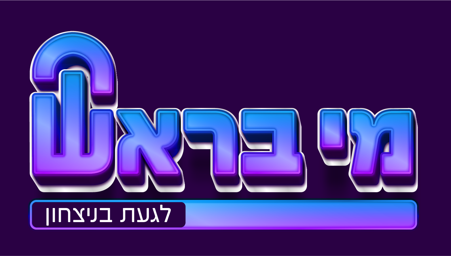 רקע סגול@2x.png