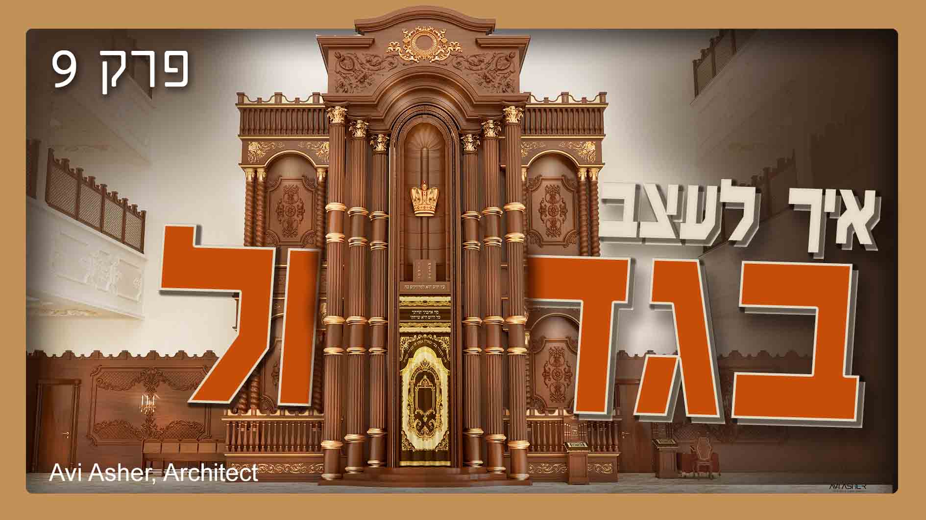 רקע סרטון פרק 9 טשרנאביל.jpg