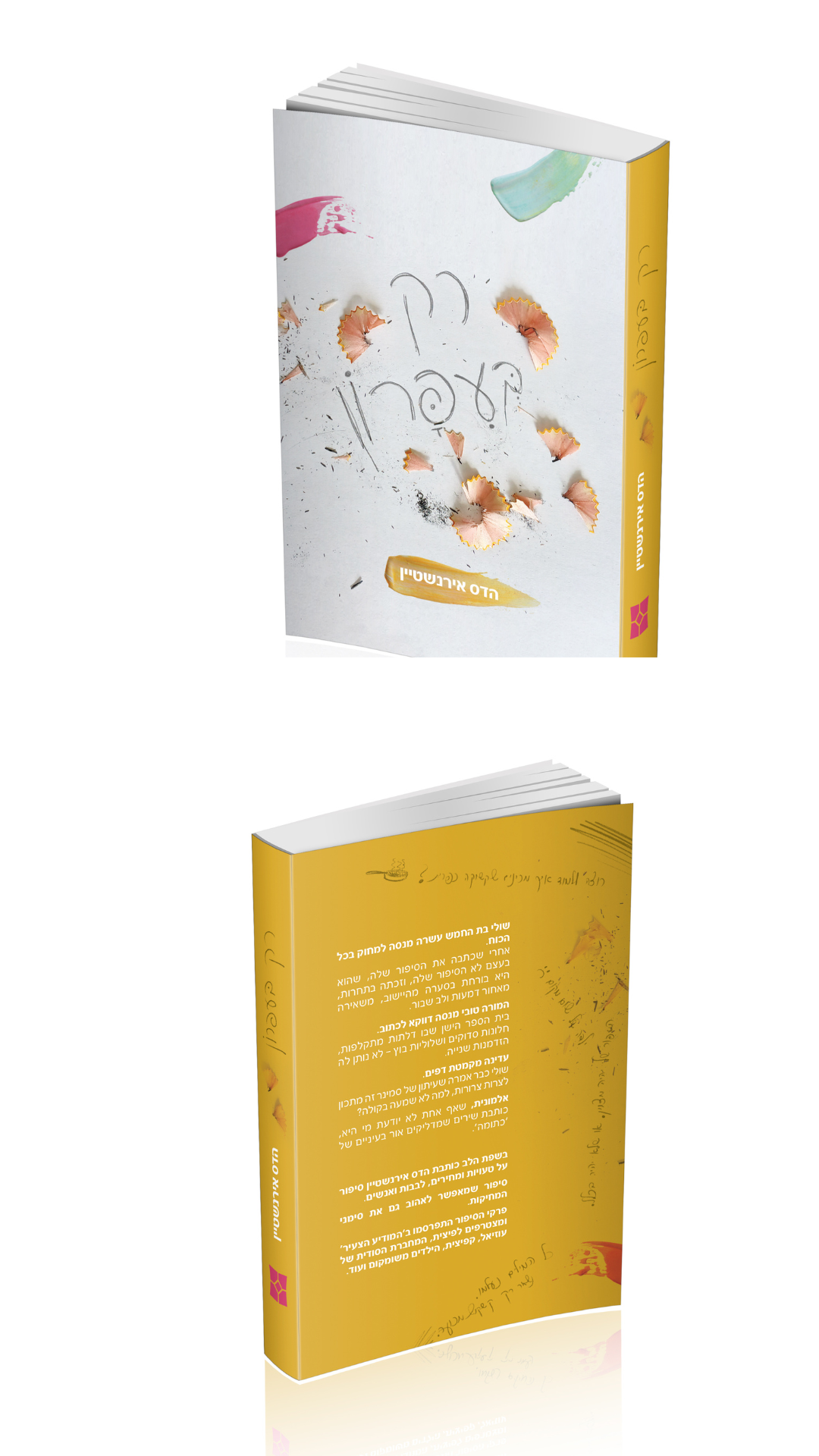 רק בעפרון.png