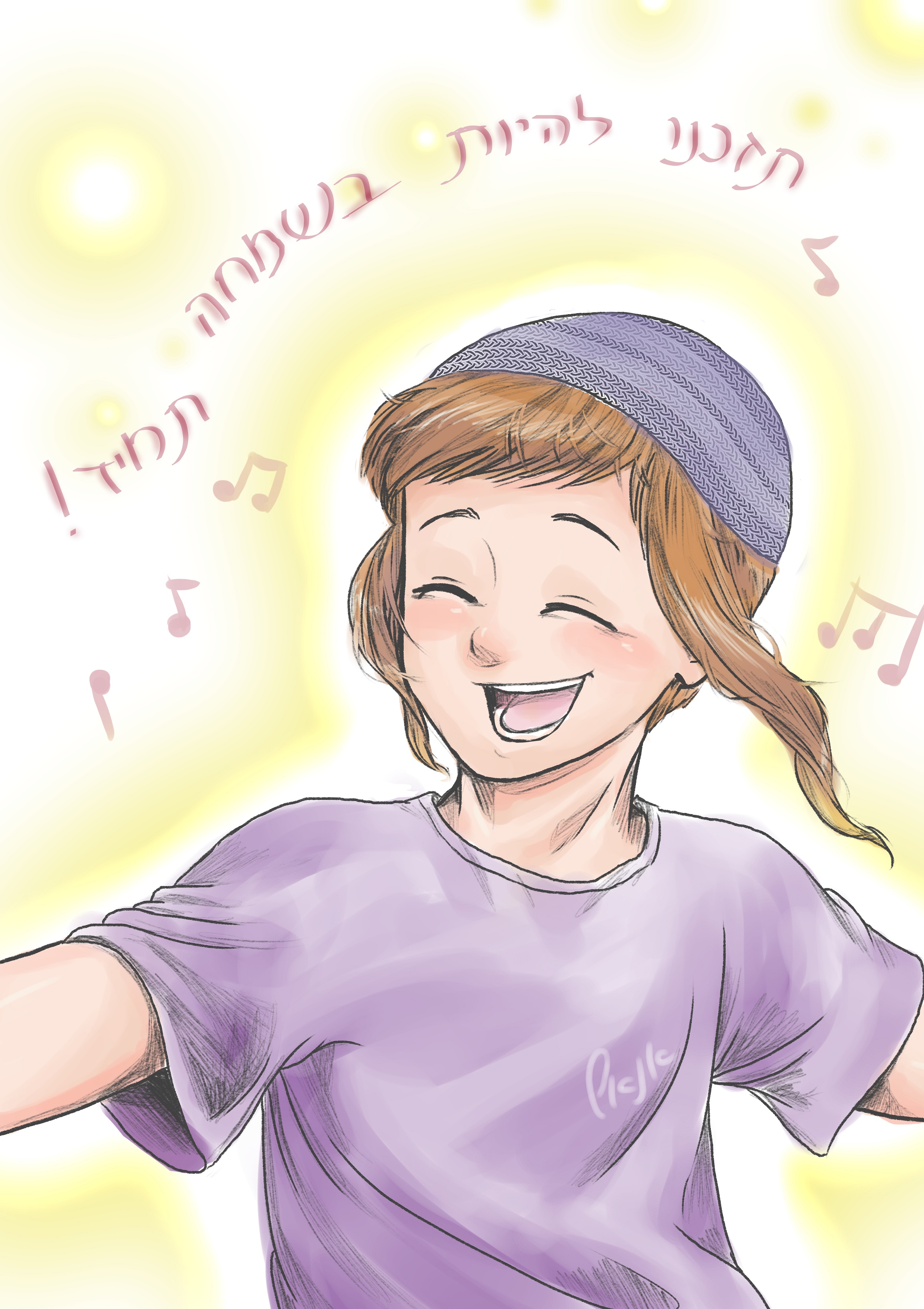 רק בשמחה!.jpg