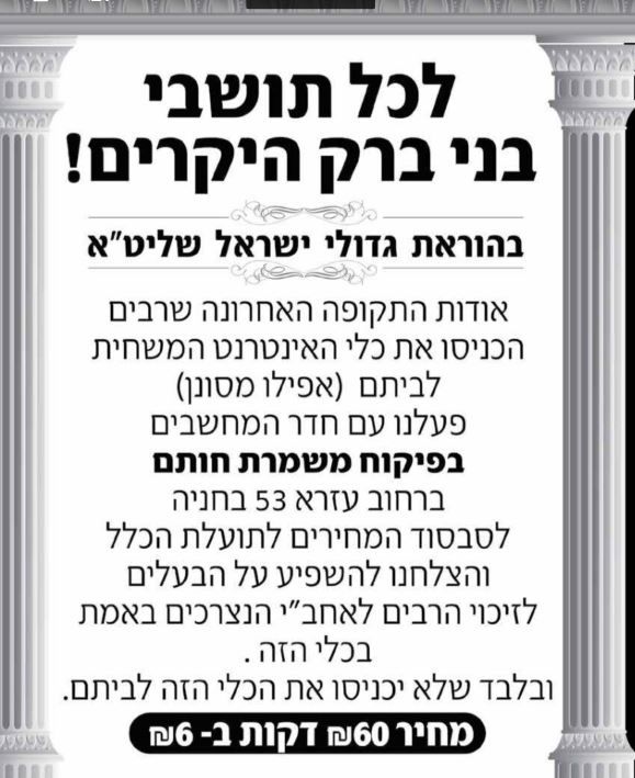 רק כדי לזכות את תושבי בני ברק.JPG