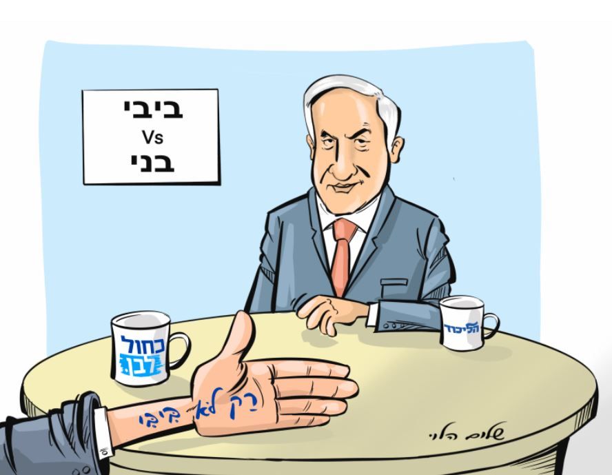 רק לא ביבי שלום.JPG