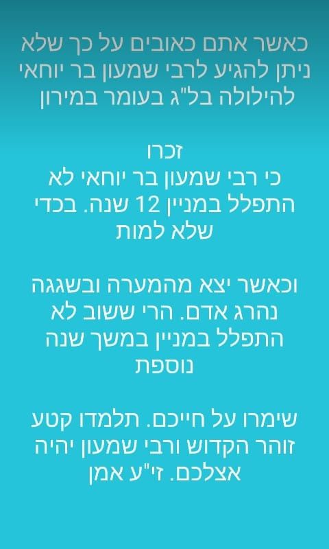 רשב''י.jpg