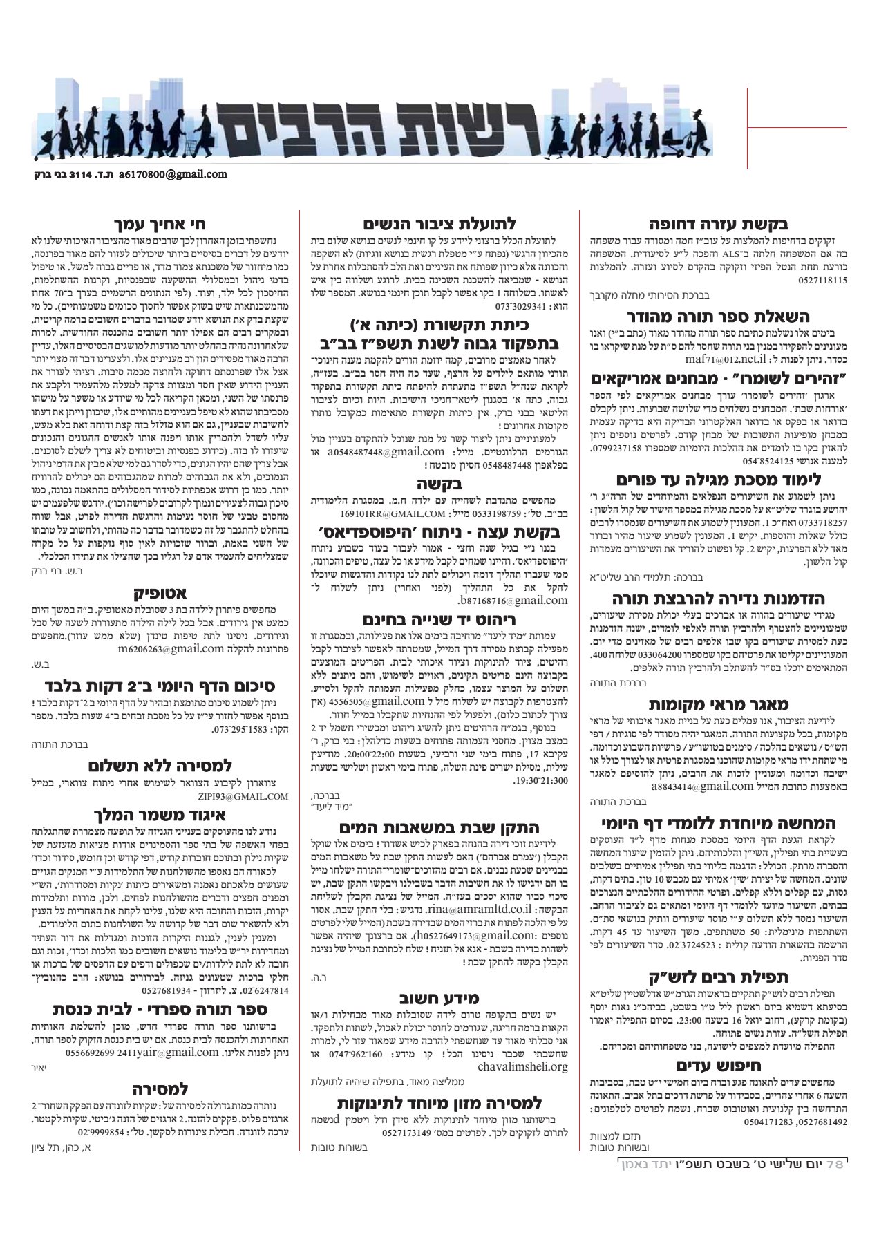 רשות הרבים פר' בשלח תשפ''ו_1.jpg