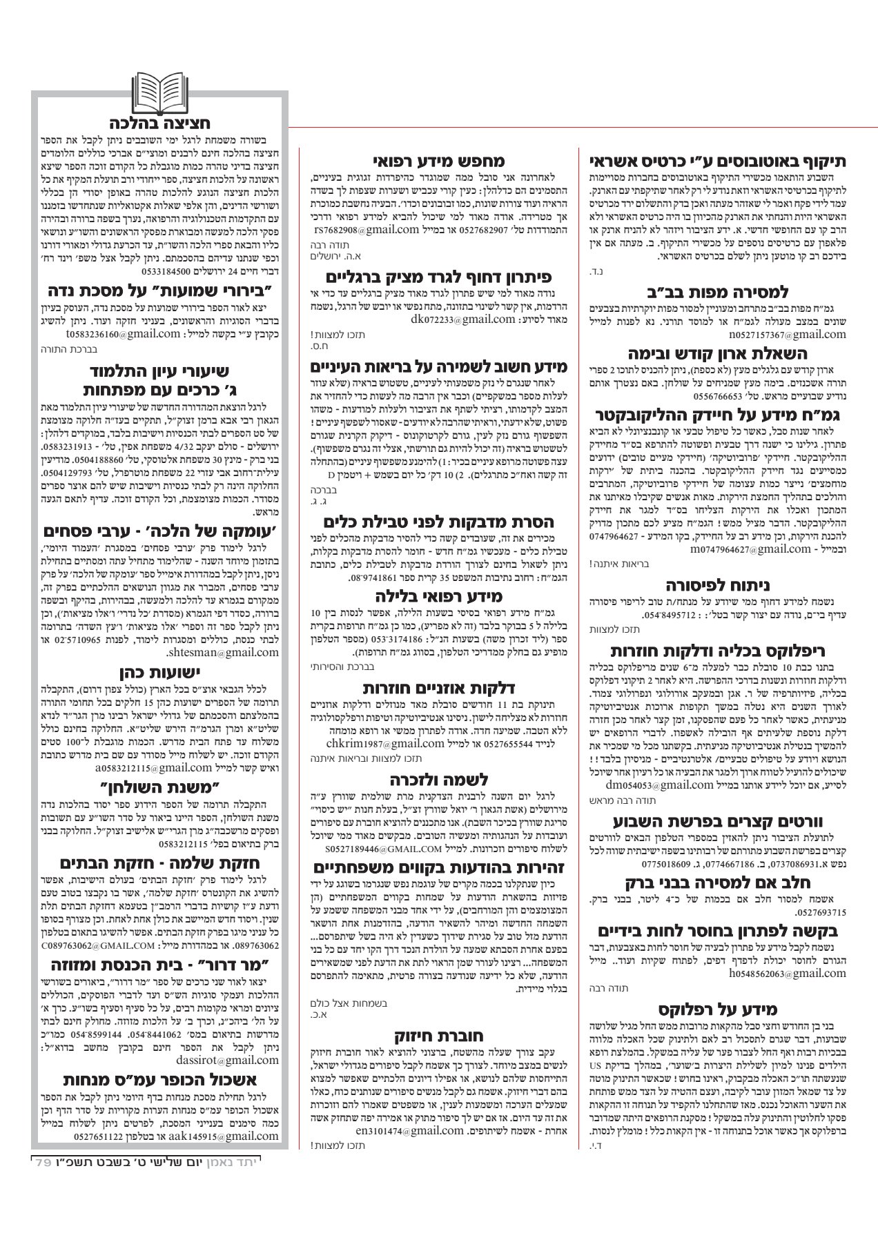 רשות הרבים פר' בשלח תשפ''ו_2.jpg