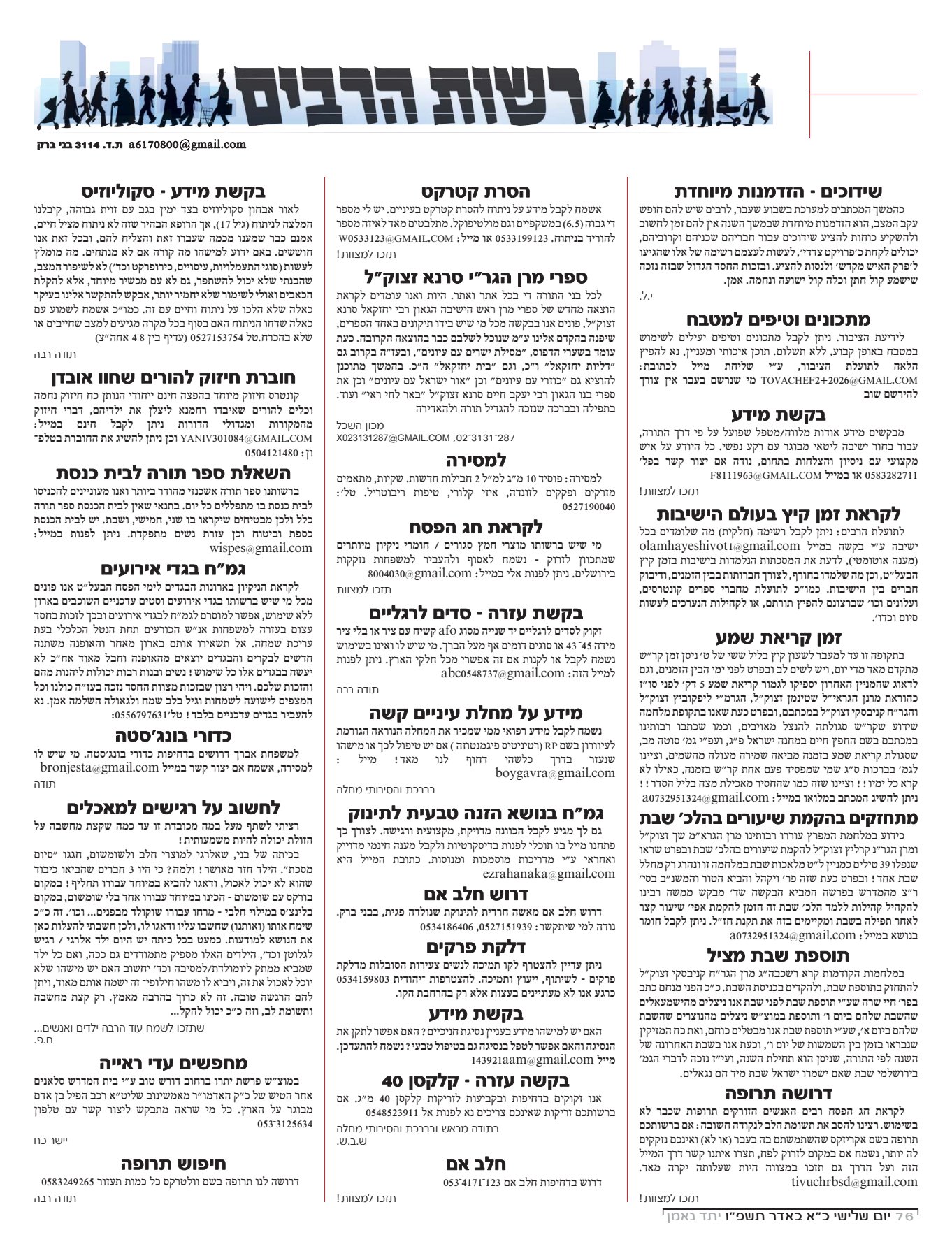 רשות הרבים פר' ויקהל-פקודי תשפ''ו_1.jpg