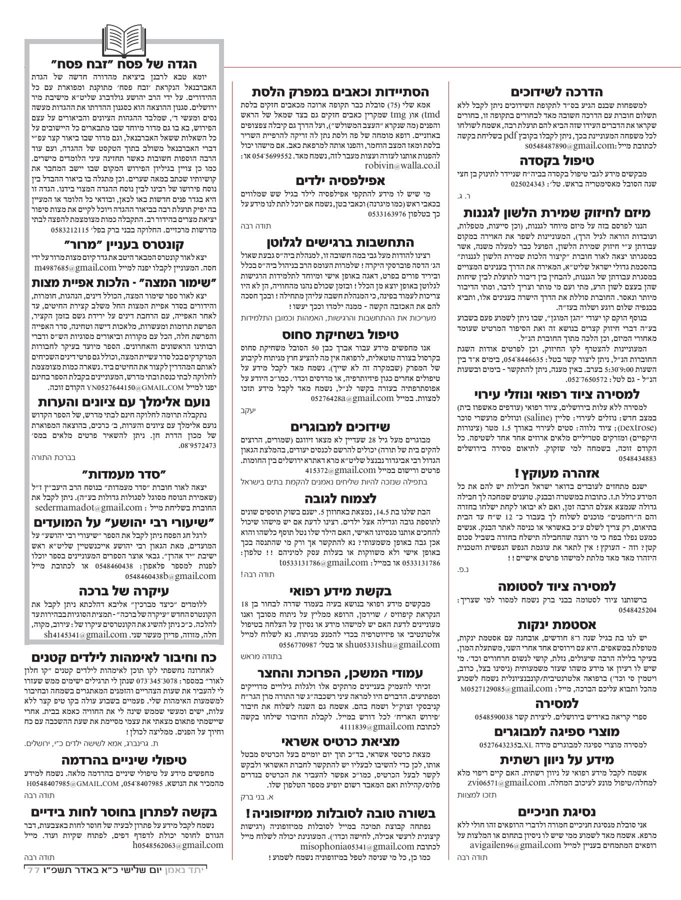 רשות הרבים פר' ויקהל-פקודי תשפ''ו_2.jpg