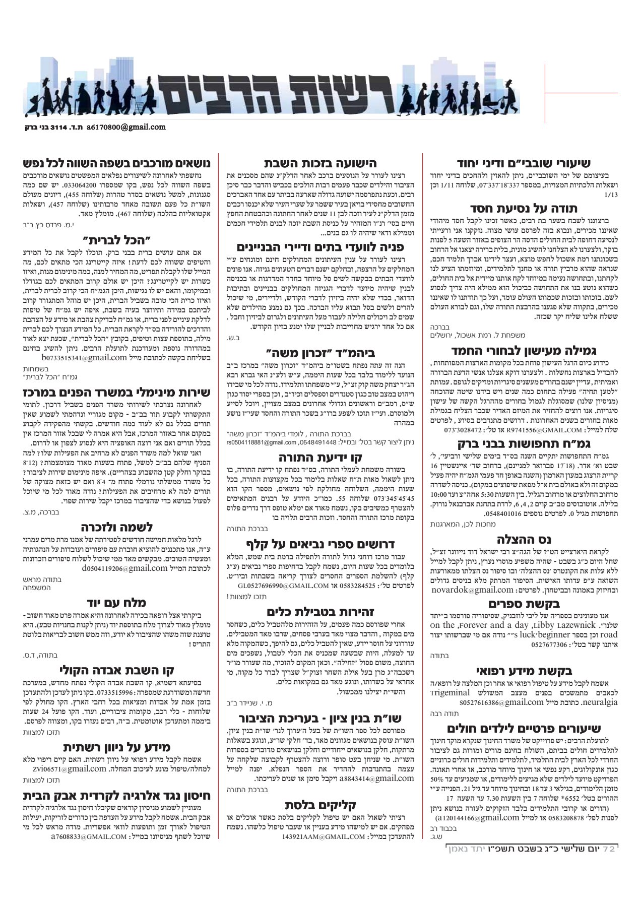 רשות הרבים פר' משפטים תשפ''ו_2.jpg