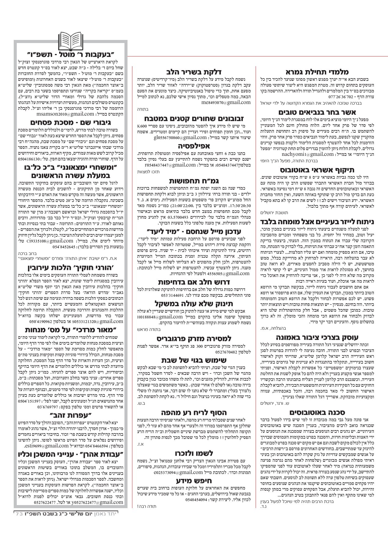 רשות הרבים פר' משפטים תשפ''ו_3.jpg