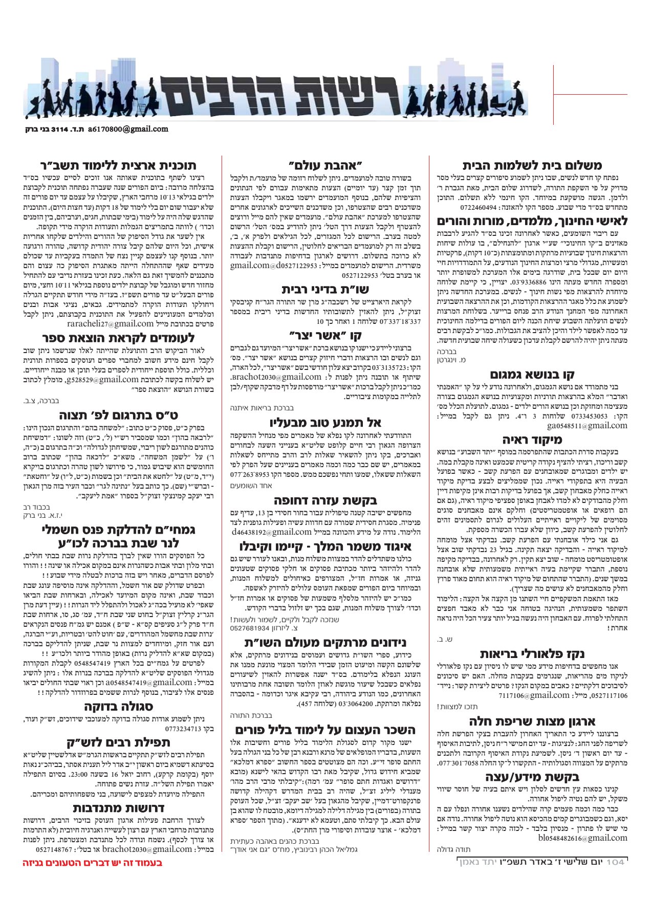 רשות הרבים פר' תצווה תשפ''ו_1.jpg