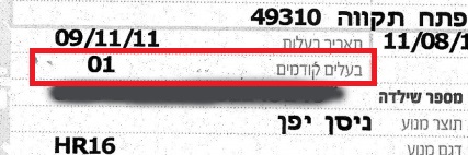 רשיון רכב 2.jpg