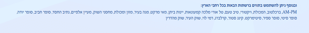 רשימת רשתות בכל הארץ.PNG