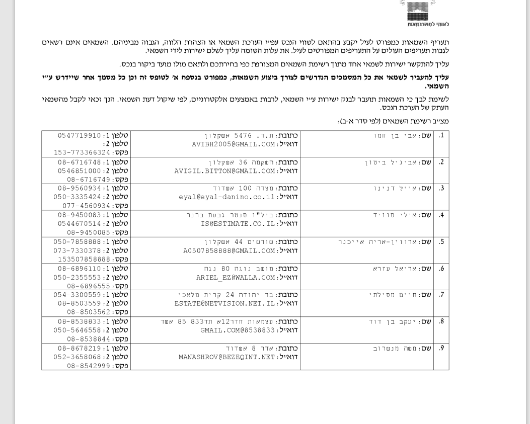 רשימת שמאים.png