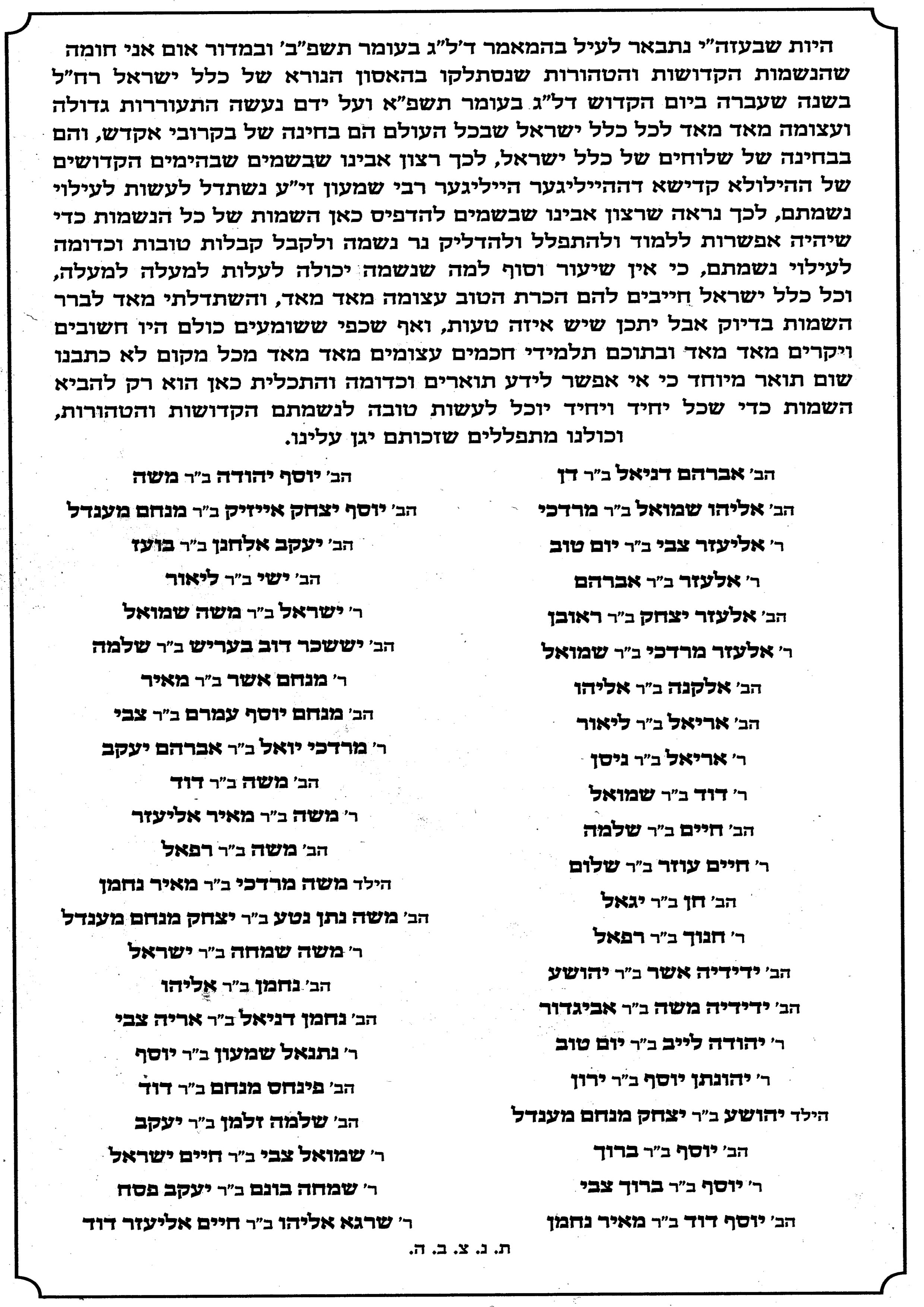 רשימת 45 שמות הנפטרים.jpg