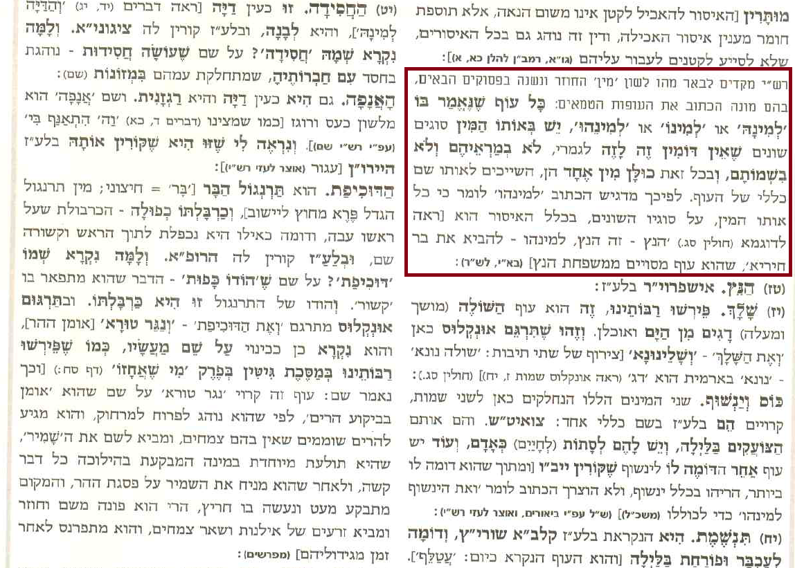 רשי כפשוטו.PNG